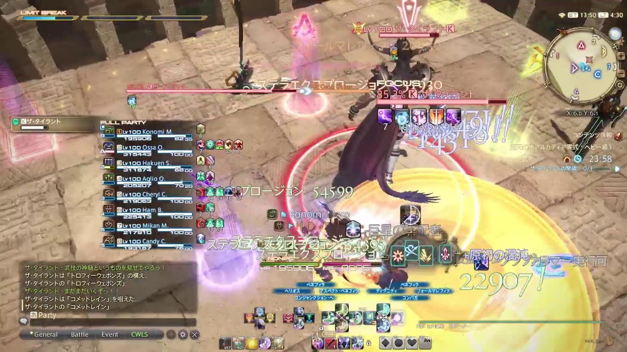 [FF14]アルカディア零式　消化１ー３