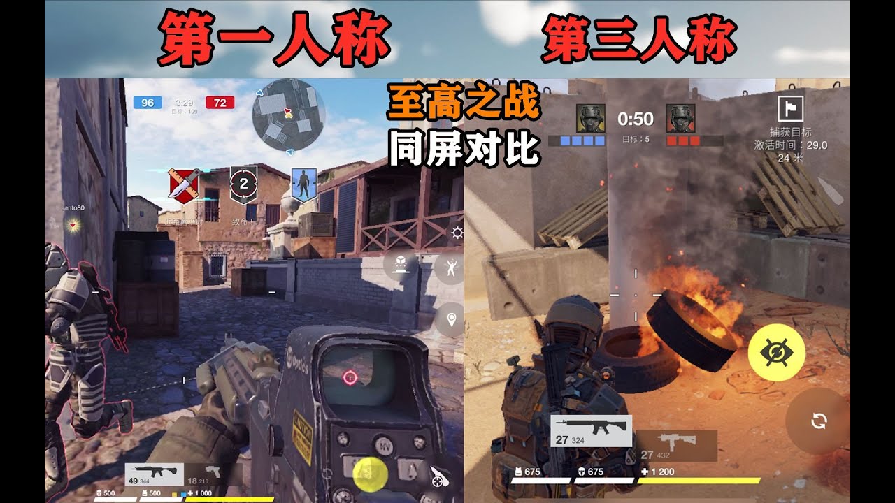 这将是最好玩的射击手游！吹爆第一人称，高画质fps tps同屏对比！