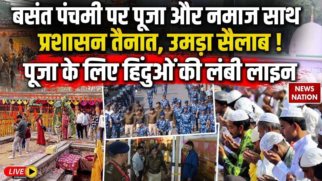 Dhar Bhojshala Row LIVE Updates: Basant Panchami पर पूजा और नमाज साथ| Supreme Court| Muslim Namaz