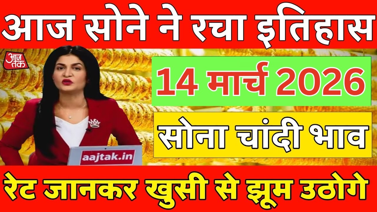 Gold Rate Today, 11 मार्च 2026 Aaj Ka Sone Ka Bhav | Sone Ka Bhav | Today Gold Rate