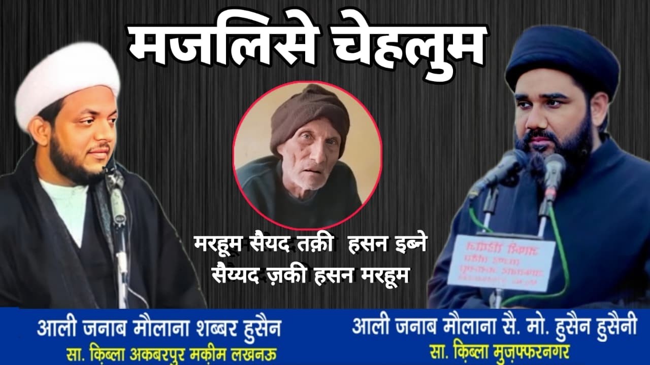 Live 🔴|मजलिसे चेहलुम मरहूम सैयद तक़ी  हसन इब्ने सैय्यद ज़की हसन मरहूम|बड़ागांव शाहगंज जौनपुर