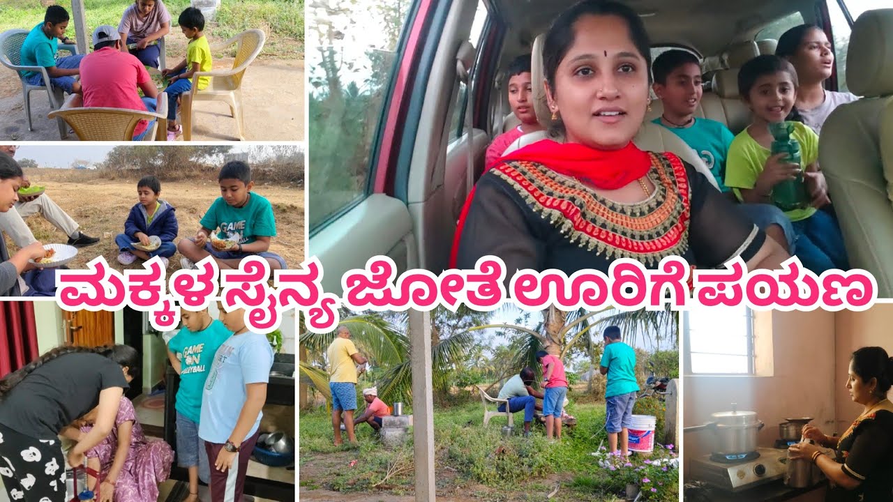 ದಿಢೀರ್ ಊರಿಗೆ ಪಯಣ /ಫಸ್ಟ್ ಟೈಮ್ ಚರಿ ಮರಿ ನಮ್ಮ ಜೊತೆ ಬರ್ತಾ ಇರೋದು/ಊರಿಗೆ ಹೊದ್ದಾಗೆಲ್ಲ ಮೀನು ಅನ್ನೋದು 😋