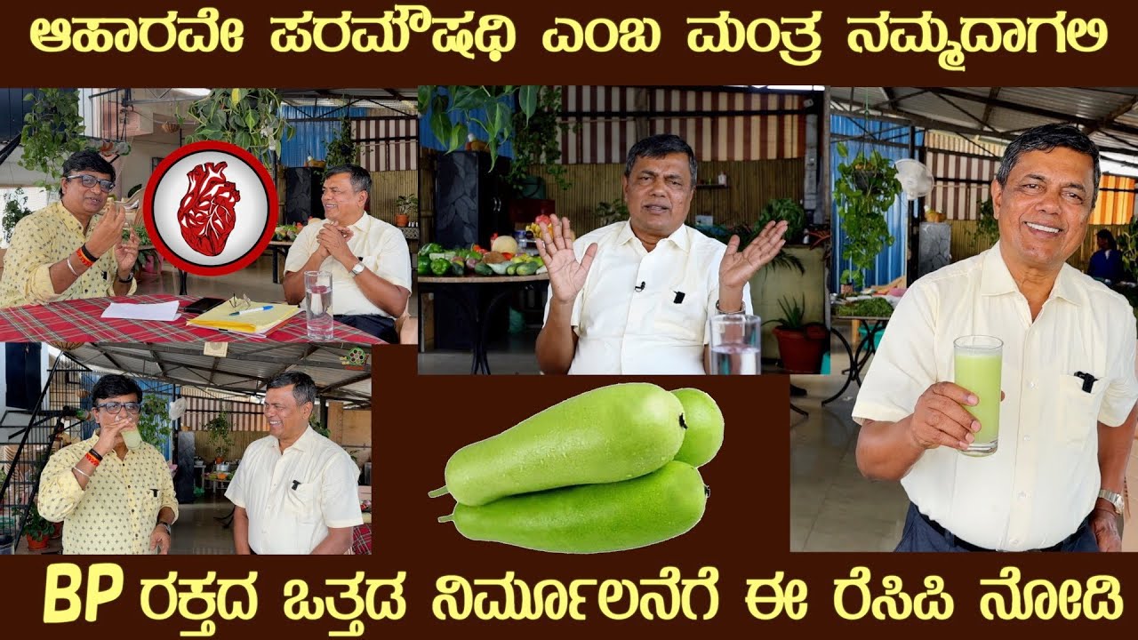 Miracle cure for BP ( Blood Pressure) Food as Medicine by Dr S M Raju IAS (Rtd) Miracle Drinks
