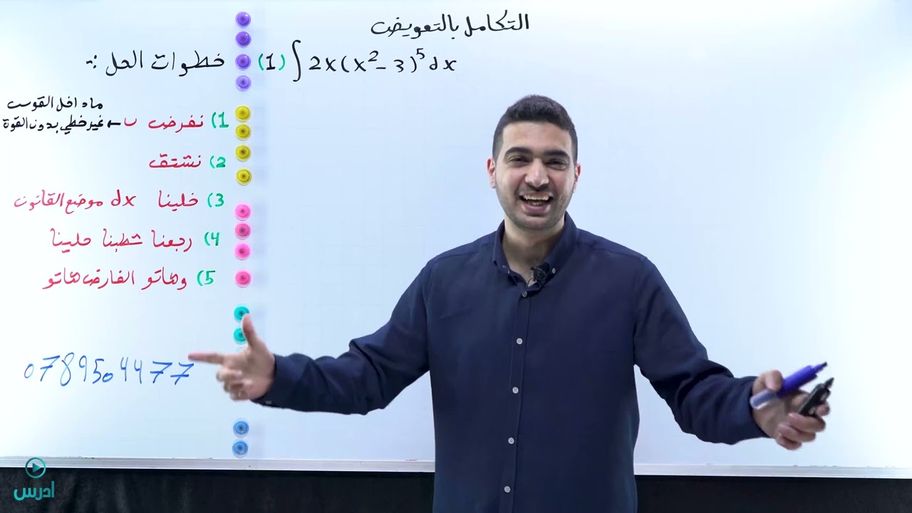 التكامل بتعويض رياضيات توجيهي الأدبي 2005