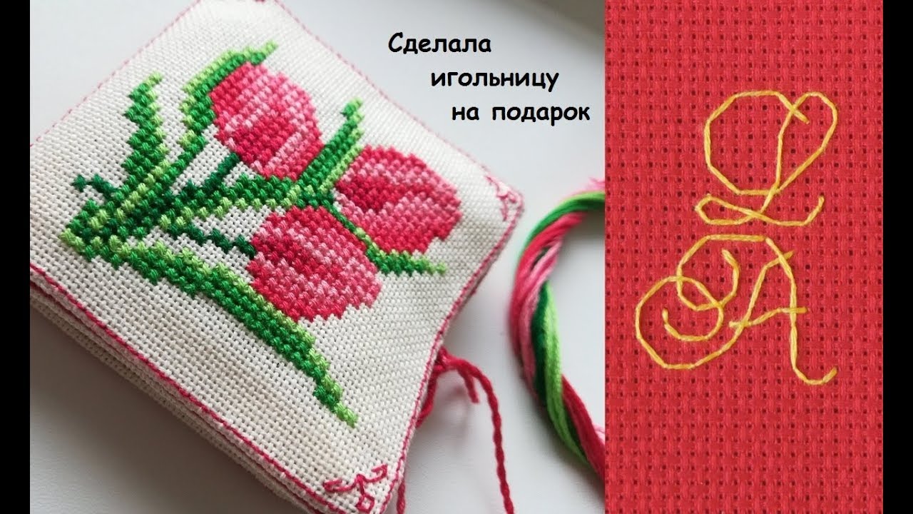 Из того ли места руки растут? Или Игольница - книжка