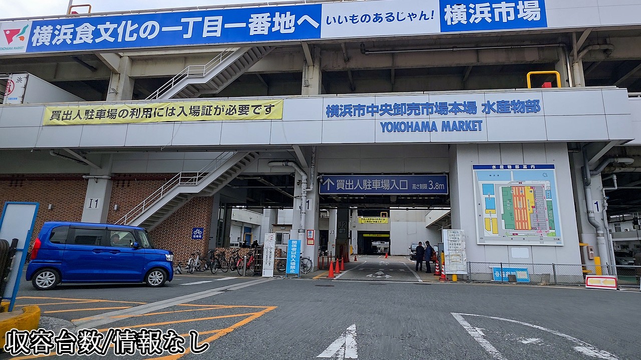 🅿️横浜市中央卸売市場本場 水産物部『平面』駐車場入口まで（食堂利用）｜神奈川県 横浜市 神奈川区 山内町 行き方
