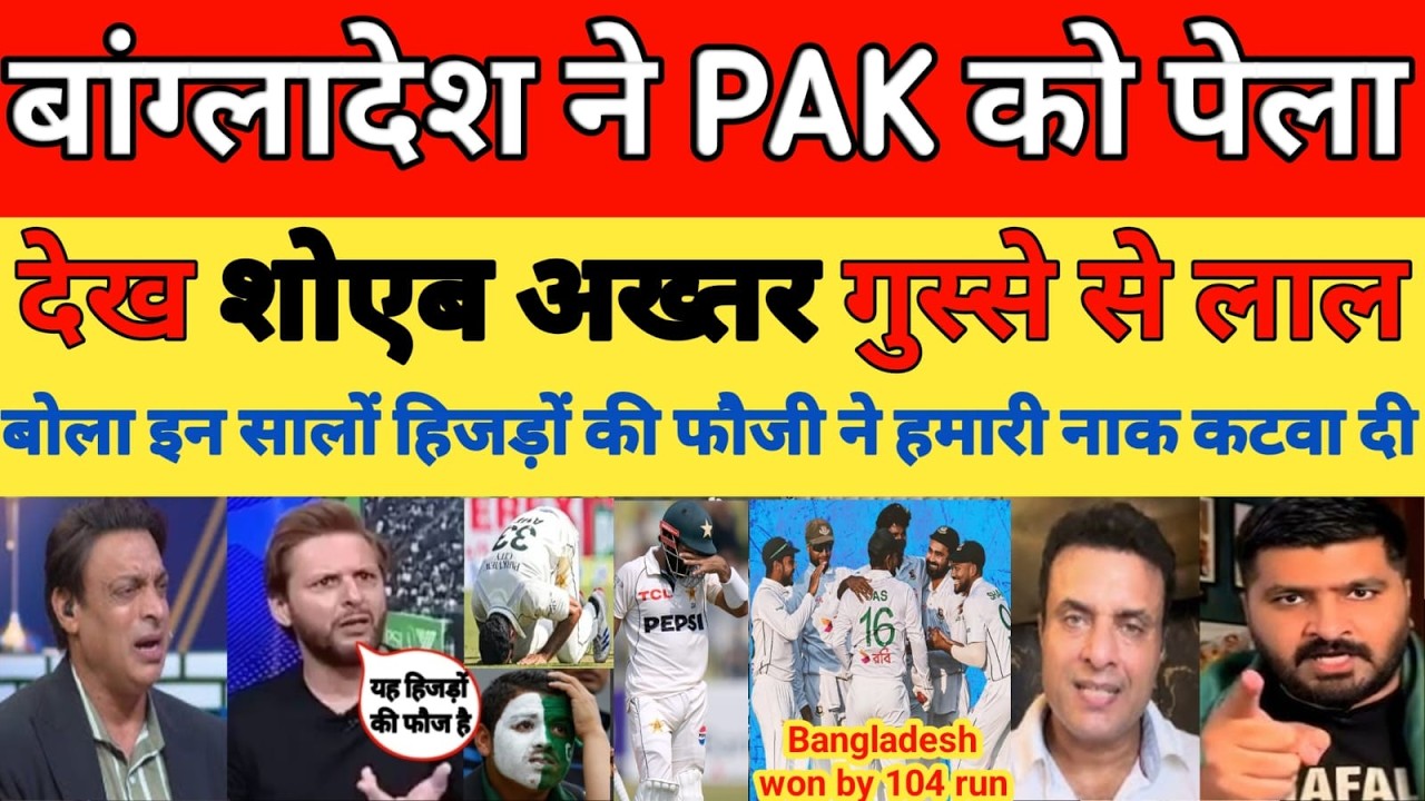 Shoaib Akhtar Crying on Ban Beat Pak 1st test match 2026 Highlights | Nahid Rana fifer | Pak Reacts