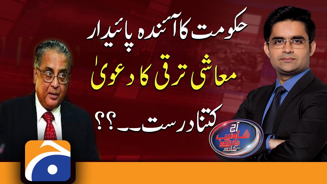 Hafeez Pasha Former Finance Minister, Concerns about inflation going into double digits..!!