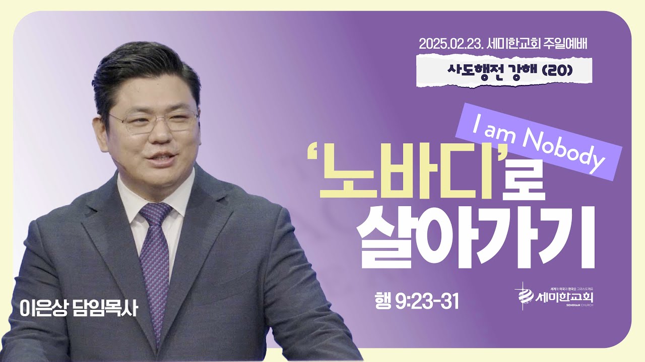 사도행전 강해 (20) 