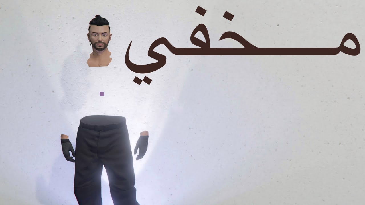 قلتش مخفي الجسم ؛ قراند ٥ GTA