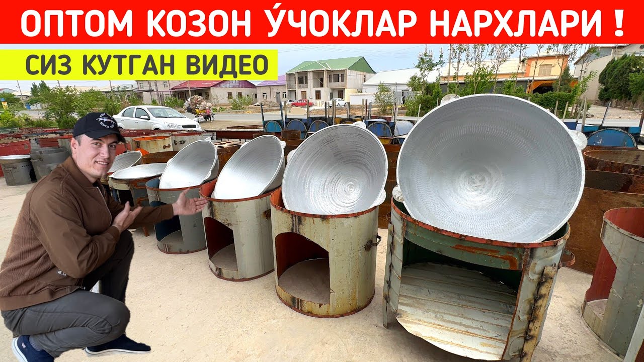 ОПТОМ КОЗОН У́ЧОКЛАР НАРХЛАРИ ДУНЁ КАЗОНЛАРИ СИЗ КУТГАН ВИДЕО !!! ХОРАЗМ БОЗОР