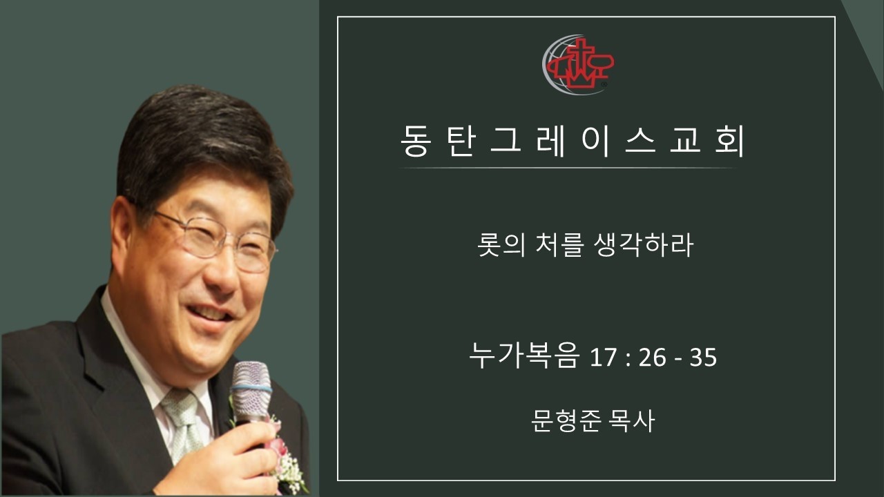 동탄그레이스교회