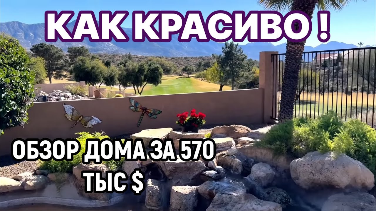 ЗАСТАВИЛИ СНЯТЬ ОБУВЬ ВПЕРВЫЕ ! НЕОБЫЧНЫЙ ПОКАЗ ДОМА.РИЕЛТОР ОЦЕНИЛ КРОССОВКИ МУЖА.АРИЗОНА