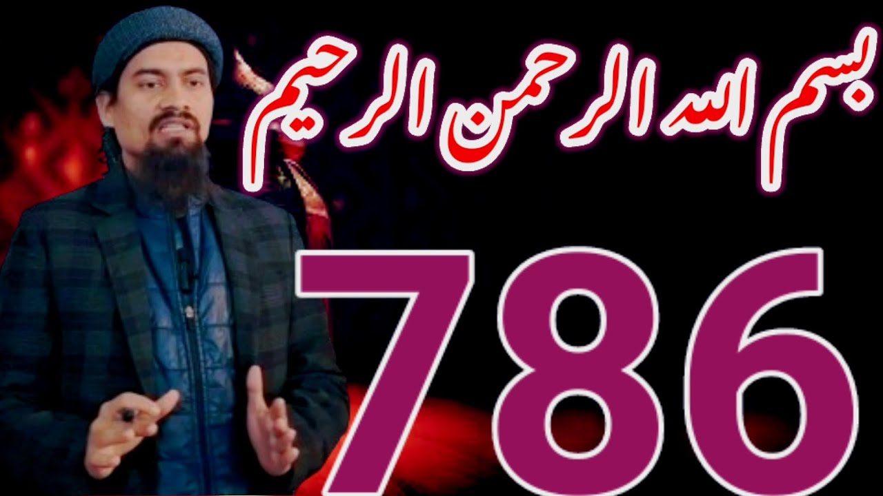 786 | بسم اللہ الرحمن الرحیم | @MuftiKhalidAnwarPurnawi