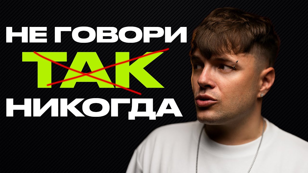 Как УБРАТЬ слова ПАРАЗИТЫ из речи за 1 Минуту | Академия Харизмы