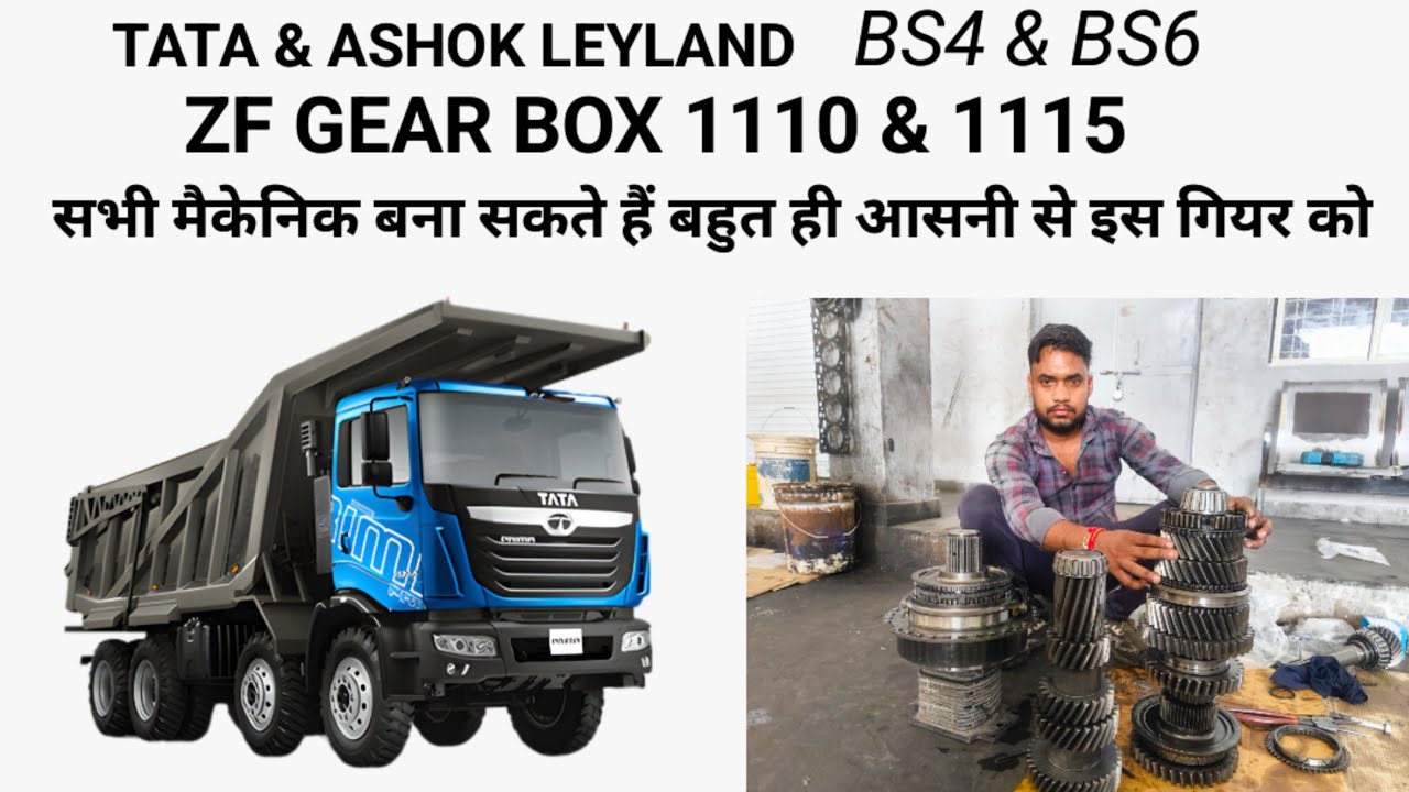 TATA BS6 PRIMA LX ) 1115.ZF GEAR BOX FITTING  