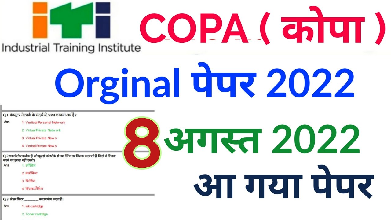 ITI COPA Theory 8 Aug 2022 Exam Paper | copa theory paper 2022