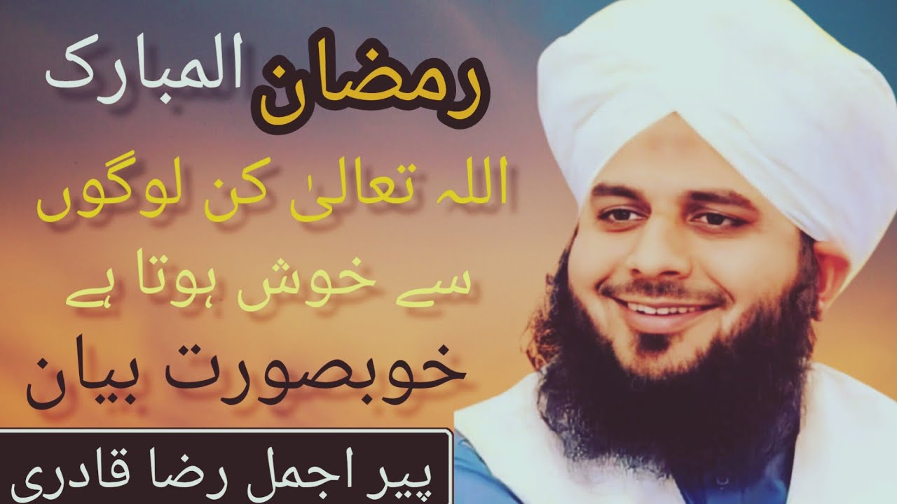 Ramadan Mubarak | Allah Ta'ala Kin Logon Se Khush Hota Hai? | Peer Ajmal Raza Qadri Bayan, 🥰🤲