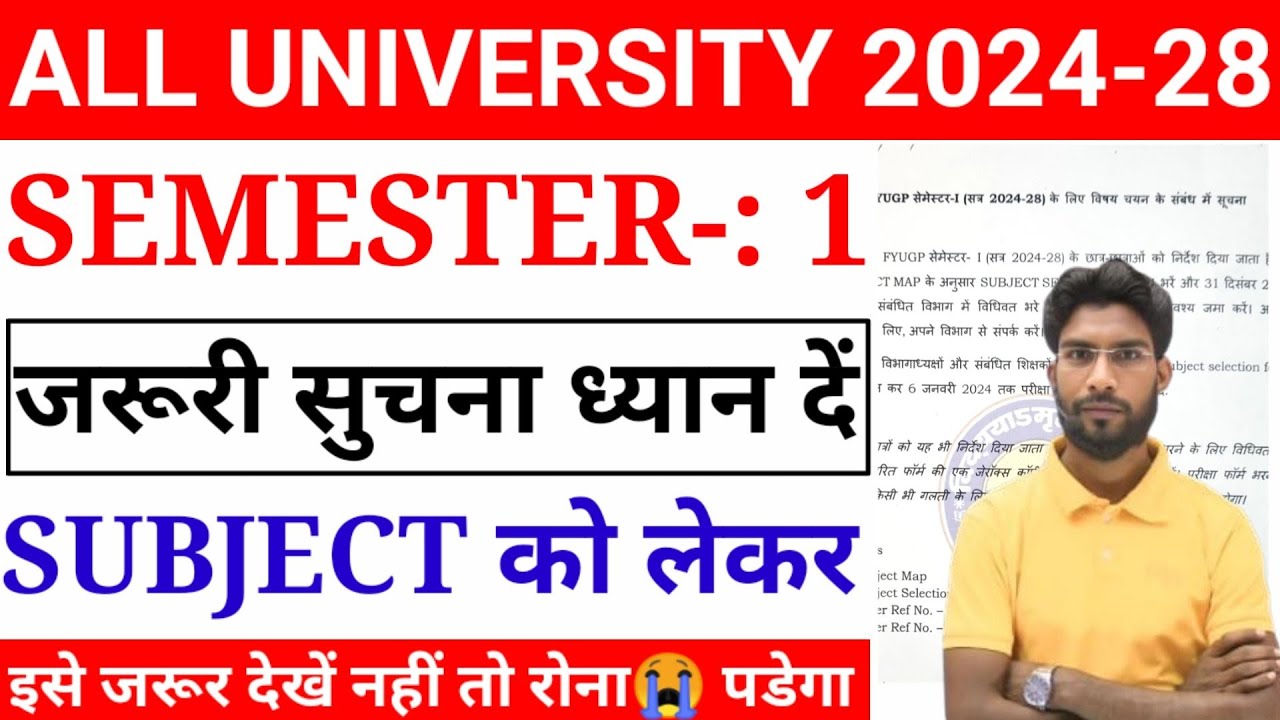 Semester 1 में  Subject को लेकर आया नया नियम | इतना Student list से बाहर | Big update today