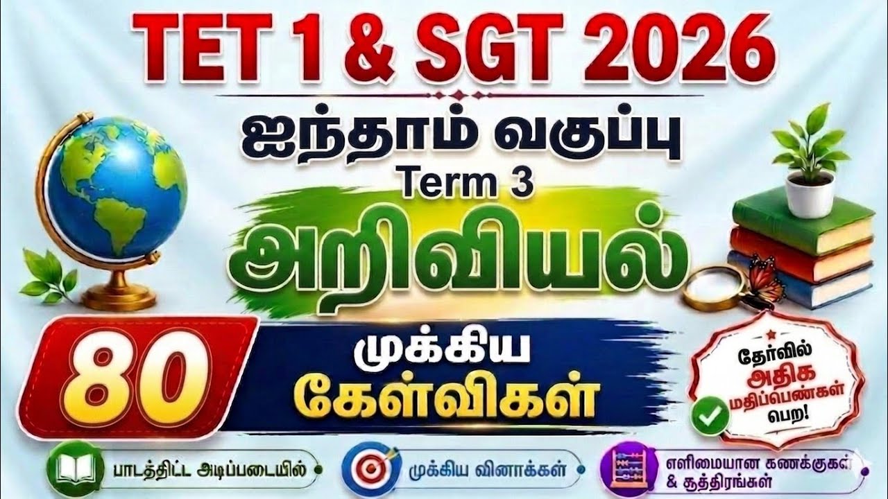 5th T3 Science 80 Qns || TET EVS Question || TE T paper 1 evs || 5th science #tet2026