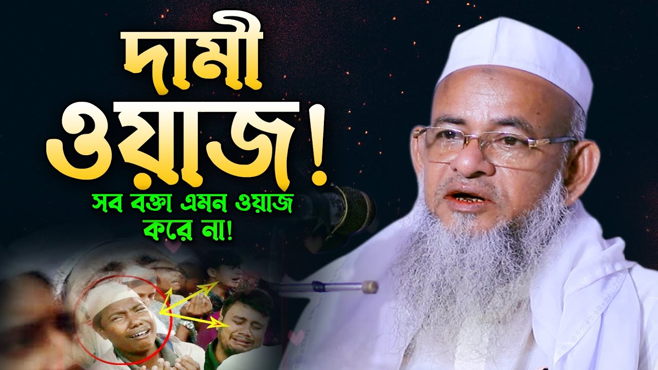 কিছু মানুষের কাছে জ্ঞানের আলো নেই তাই তারা আপন পর বুজে না! ফরিদ উদ্দিন আল মোবারক নতুন ওয়াজ 2026।