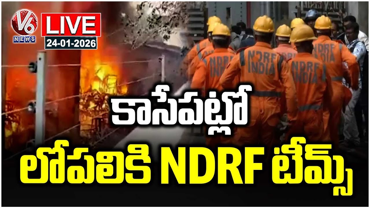 Nampally Fire Accident Live : Flames And Smoke Under Control, NDRF Teams to Enter Building | V6