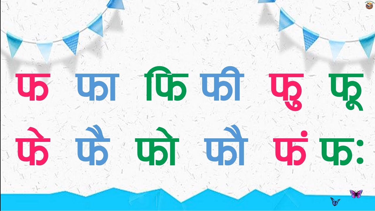  Let's Learn Nepali Barahkhari // नेपाली बाह्रखरी // #kidslearning #video