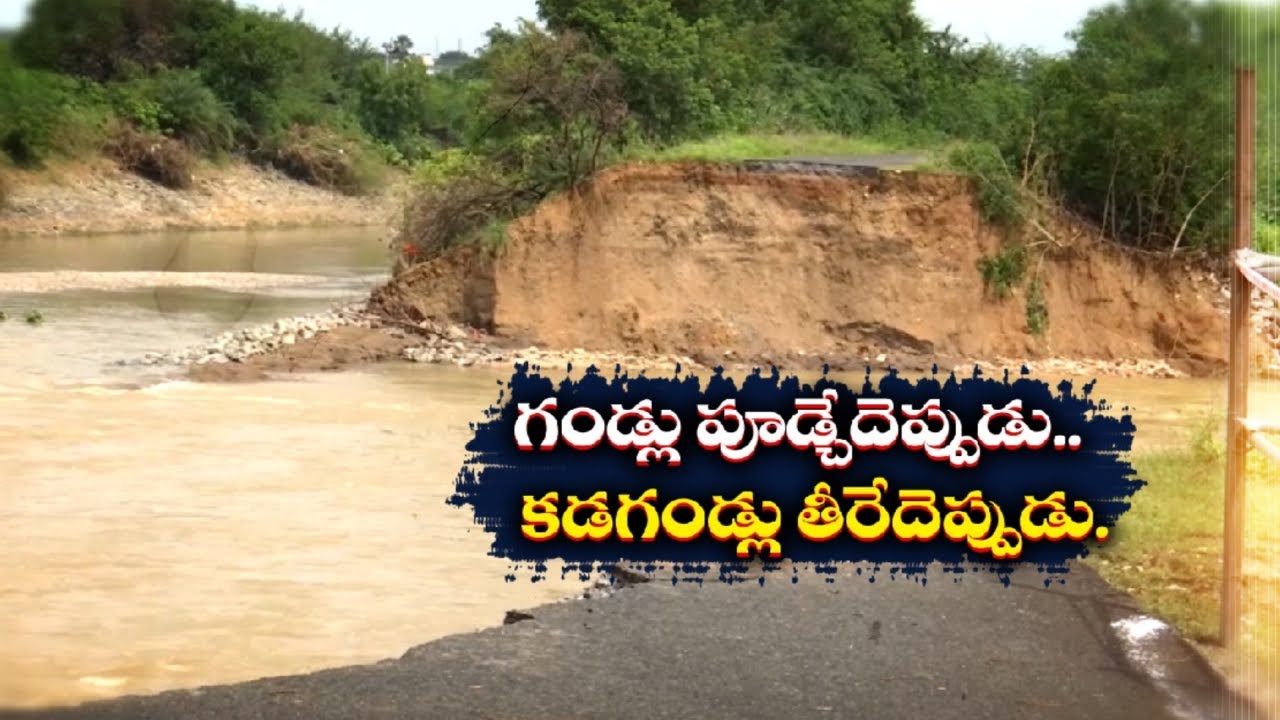 Nagarjuna Sagar Project | సాగర్‌ ఎడమ కాల్వకు పడిన గండి పూడ్చడంలో... రైతుల ఆశలకు గండి