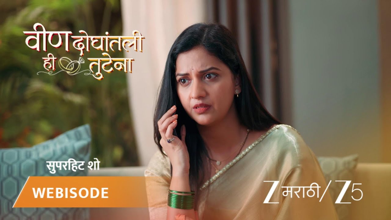 VEEN DOGHATLI HI TUTENA | EP - 114 | Webisode | Dec 9 2025 | Zee MARATHI
