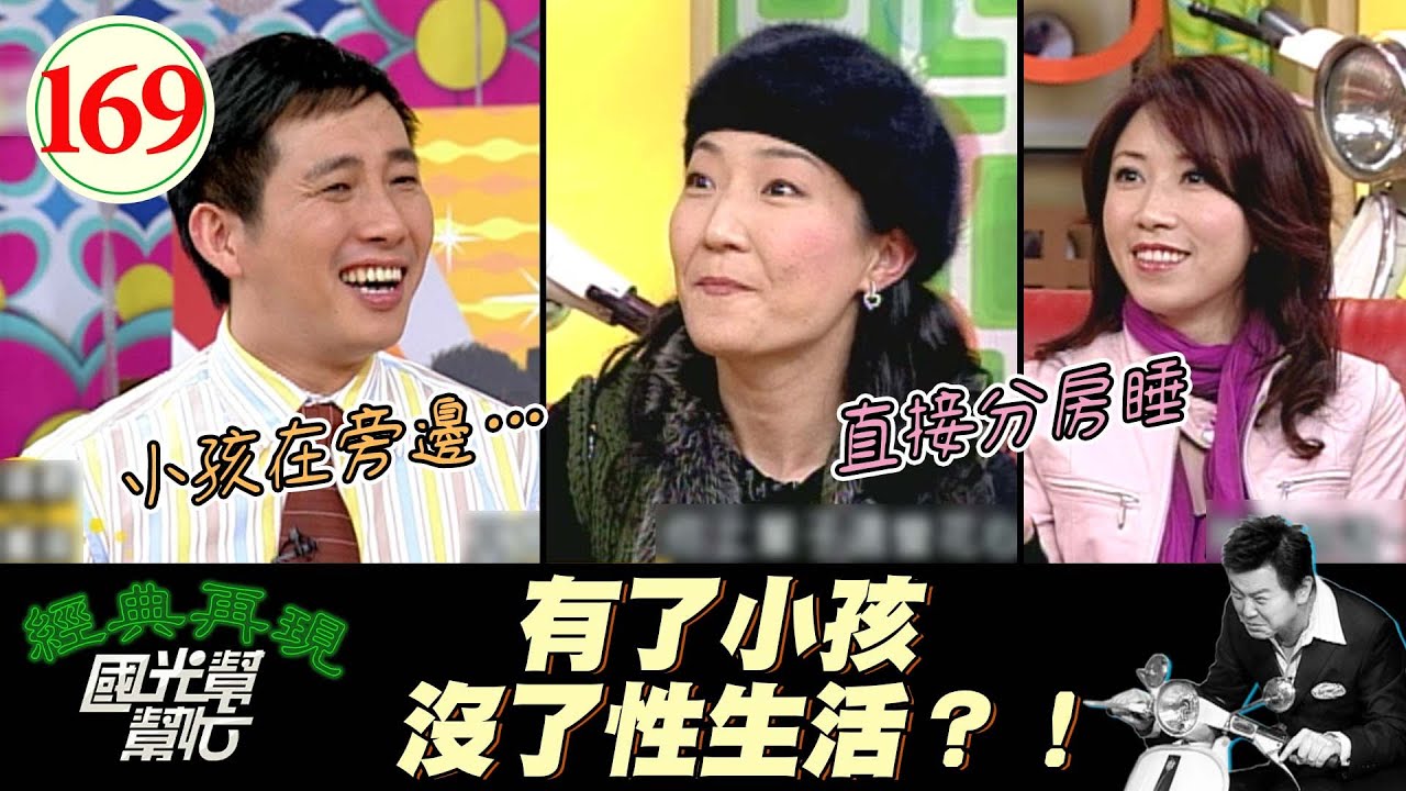 【國光幫幫忙】鵬哥的話除了生活會改變、可能花錢方式也會改變吧？比如要比別人多花一個億之類的XD～女人有了小孩就不要老公?EP169｜國光幫幫忙之回到最初｜20051215｜李翊君、錢盈潔