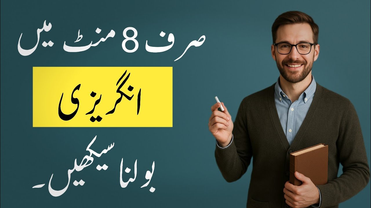 Learn English In 8 Minutes | English Sentences With Urdu Translation For Daily Use
