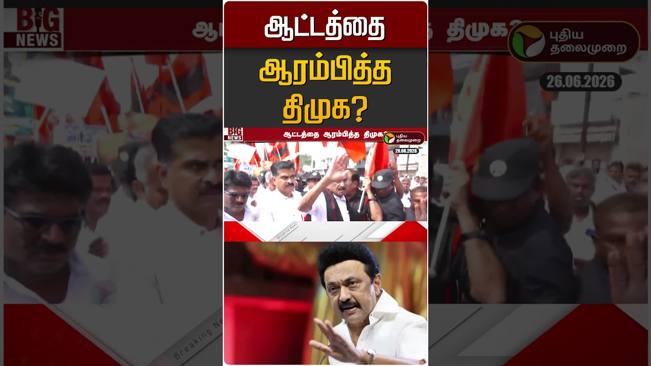 ஆட்டத்தை ஆரம்பித்த திமுக? | DMK | MDMK | Vaiko | MK Stalin