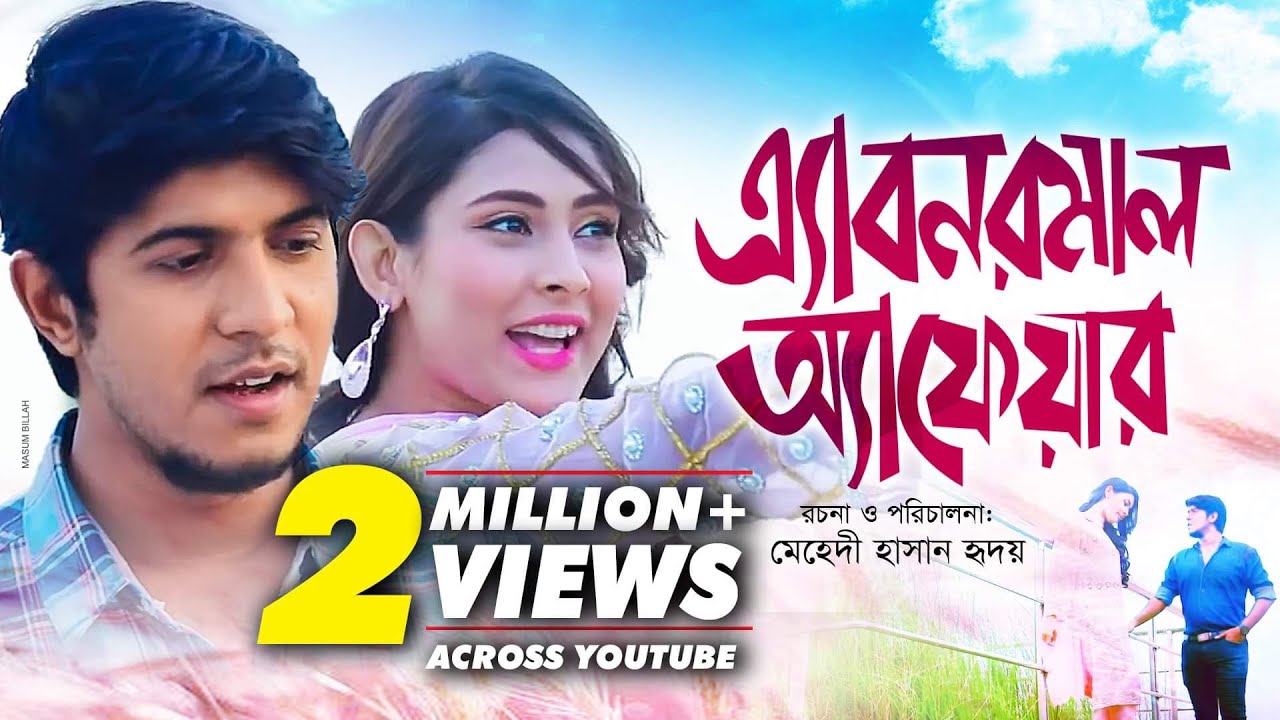 Abnormal Affair | এ্যাবনরমাল অ্যাফেয়ার | Eid Telefilm 2018 | Ft Tawsif Mahbub & Mehjaben