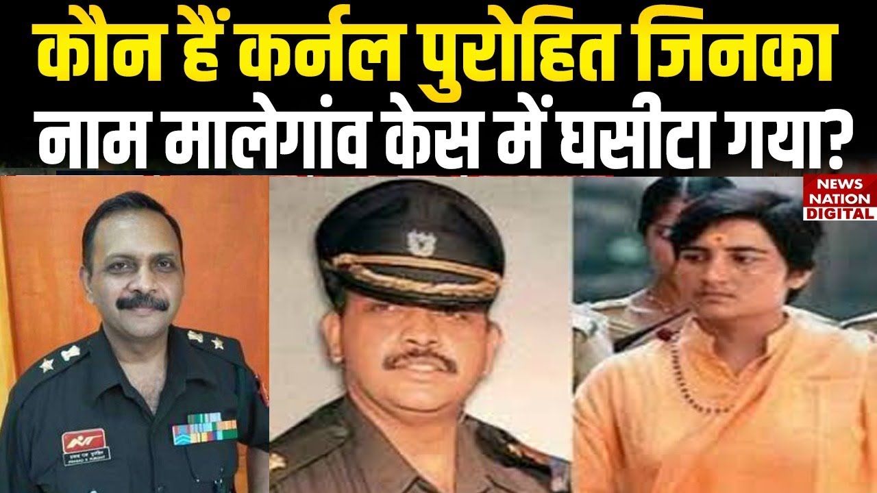 Who is Colonel Prasad Purohit जिन्हें Malegaon Blast Case में घसीटा गया | NIA Court | Sadhvi Pragya