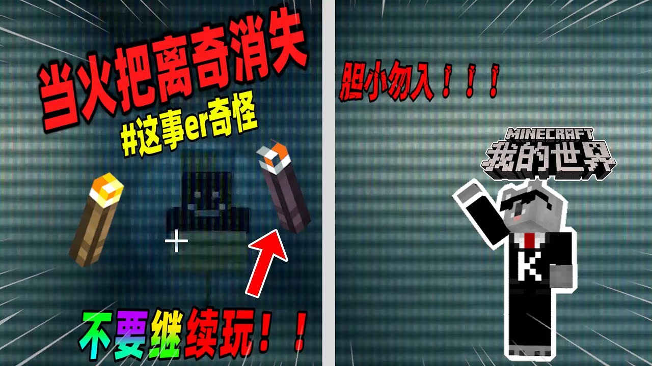 Minecraft都市傳說：当你世界中的火把离奇消失，千万不要重新放置！