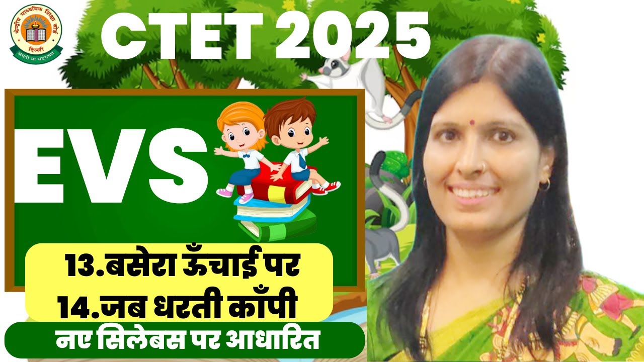 𝐂𝐓𝐄𝐓 𝟐𝟎𝟐𝟓 𝐒𝐘𝐋𝐋𝐀𝐁𝐔𝐒 | 𝐄𝐕𝐒 𝐍𝐂𝐄𝐑𝐓 𝐏𝐄𝐃𝐀𝐆𝐎𝐆𝐘 | C𝐓𝐄𝐓 𝐊𝐈 𝐓𝐀𝐈𝐘𝐀𝐑𝐈 𝐊𝐀𝐈𝐒𝐄 𝐊𝐀𝐑𝐄|𝐂𝐓𝐄𝐓 𝐍𝐎𝐓𝐈𝐅𝐈𝐂𝐀𝐓𝐈𝐎𝐍|𝐁𝐘 𝐒𝐖𝐄𝐄𝐓𝐘 𝐌𝐀𝐌