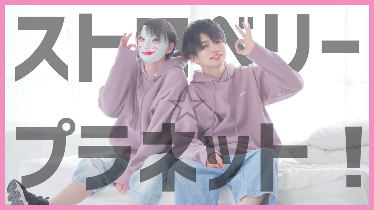【ぶきばけ】ストロベリー☆プラネット！踊ってみた【オリジナル振り付け】