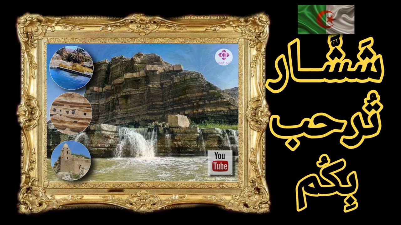 ششار ترحب بكم💯💯🌴🌳🌴🌳