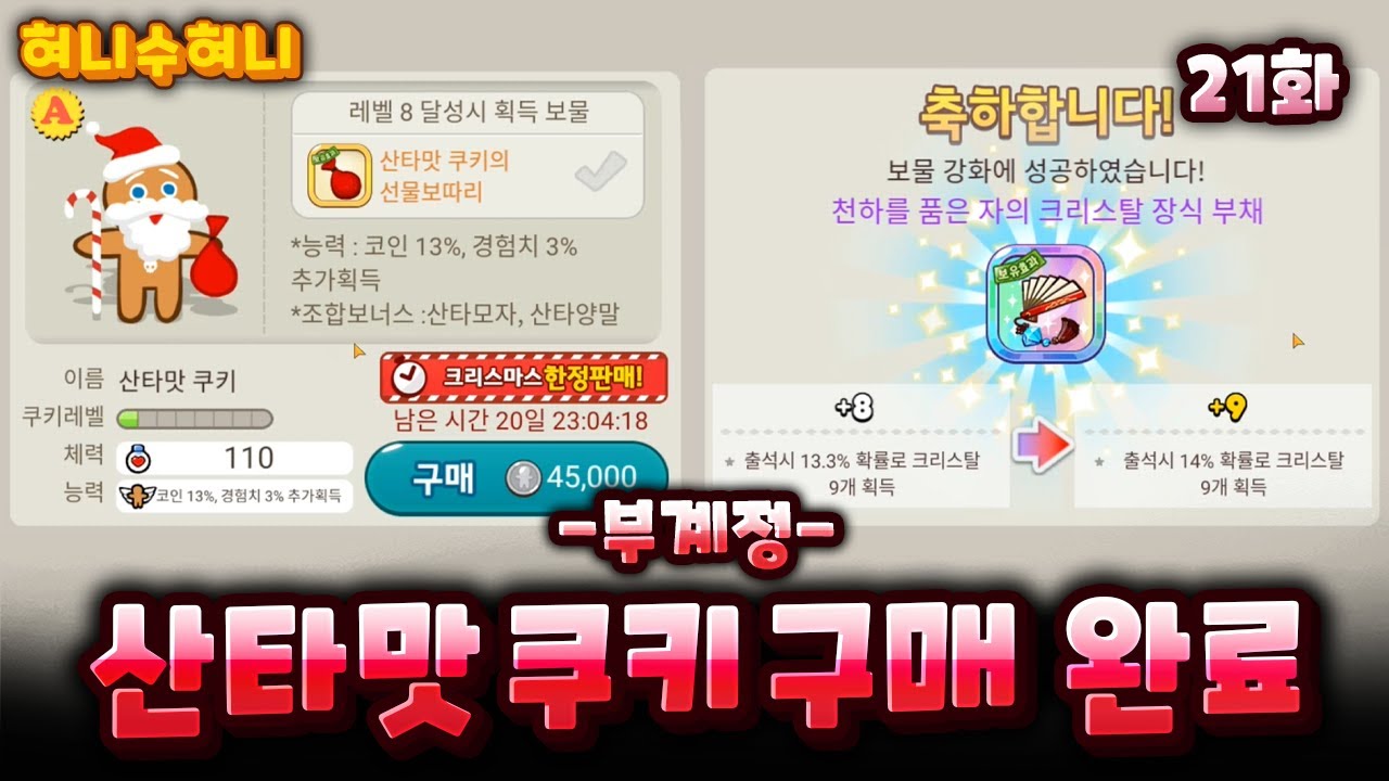 잃어버렸던 부계정 어마무시한 복귀빵 ㄷㄷ 카쿠 부계정 성장기 21화