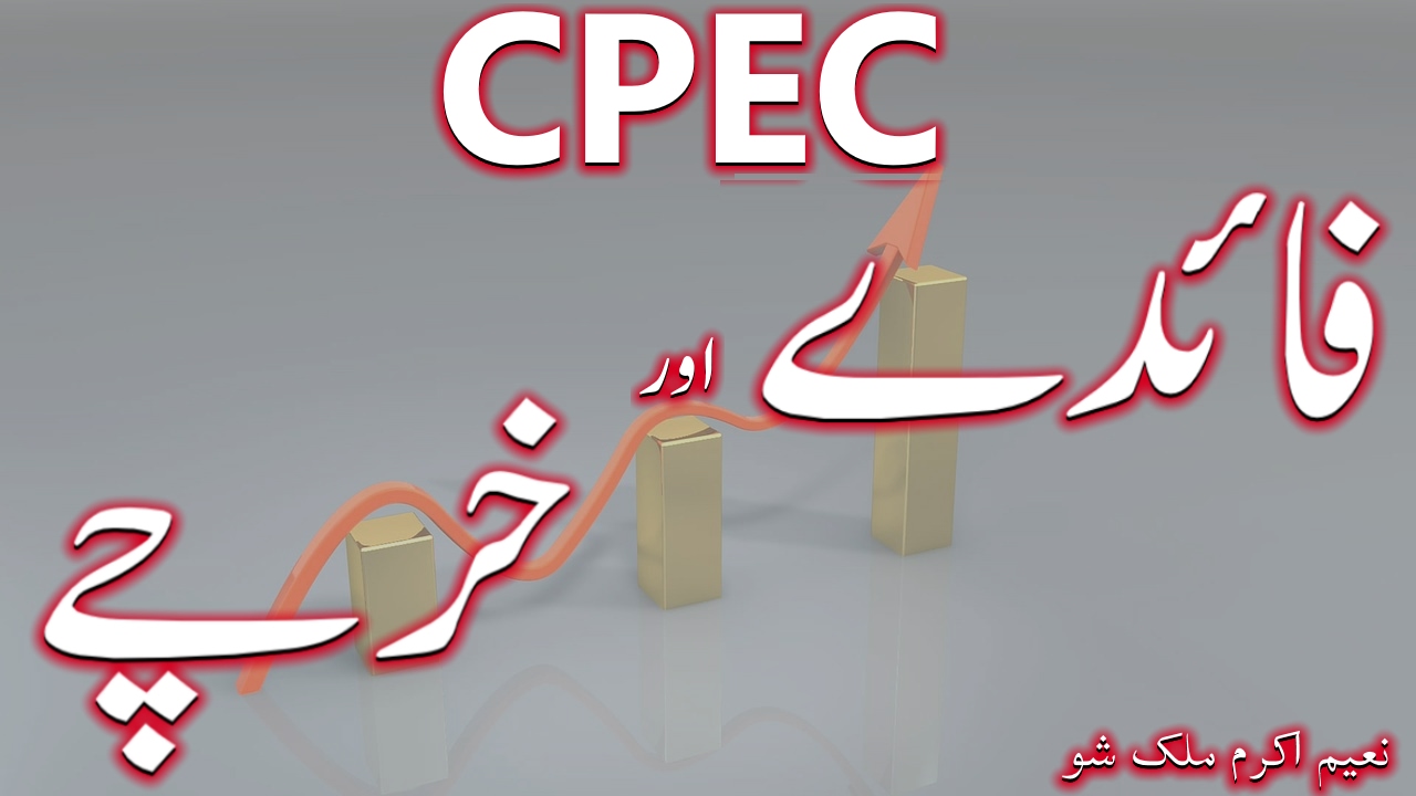 Economics of CPEC, costs & benefits