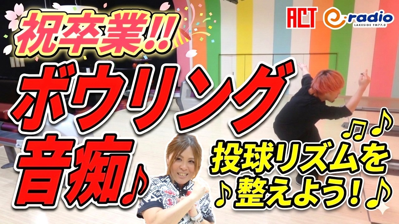 #新作【ボウリングの投げ方が激変！】投球リズムのお悩み解決‼  #見るだけでうまくなる #ボウリング投げ方 #50