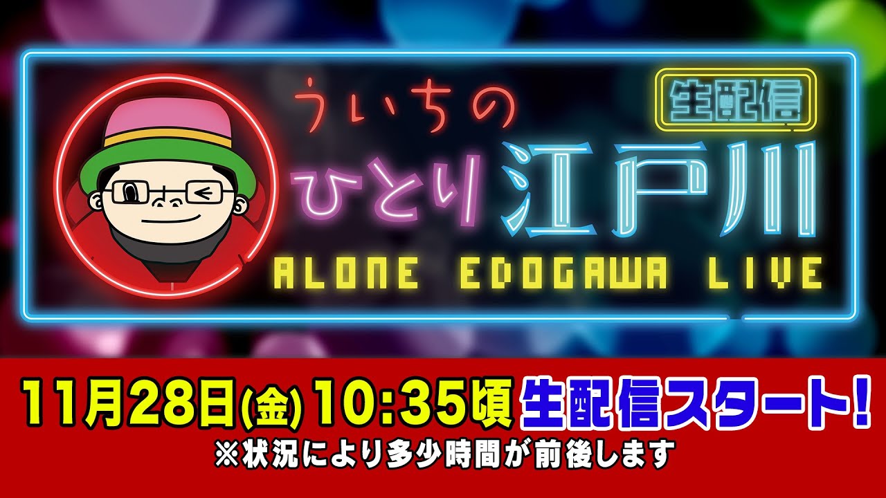 ボートレース【ういちの一人江戸川生配信　第63回】