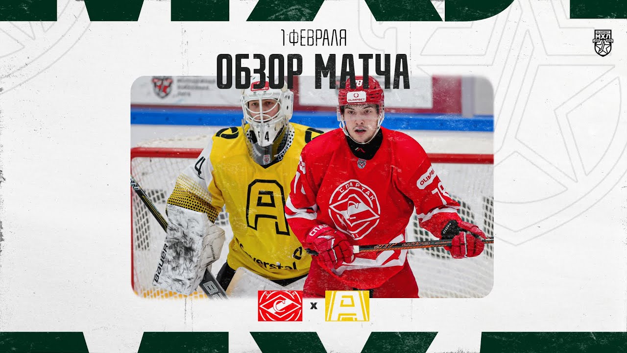 СПАРТАК МАХ − АЛМАЗ  Обзор матча OLIMPBET МХЛ 25/26  1.02.2026