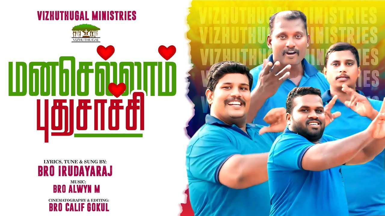 மனசெல்லாம் | Manasellam | VBS Song 2024: Hidden Gems by Kids Song Experts