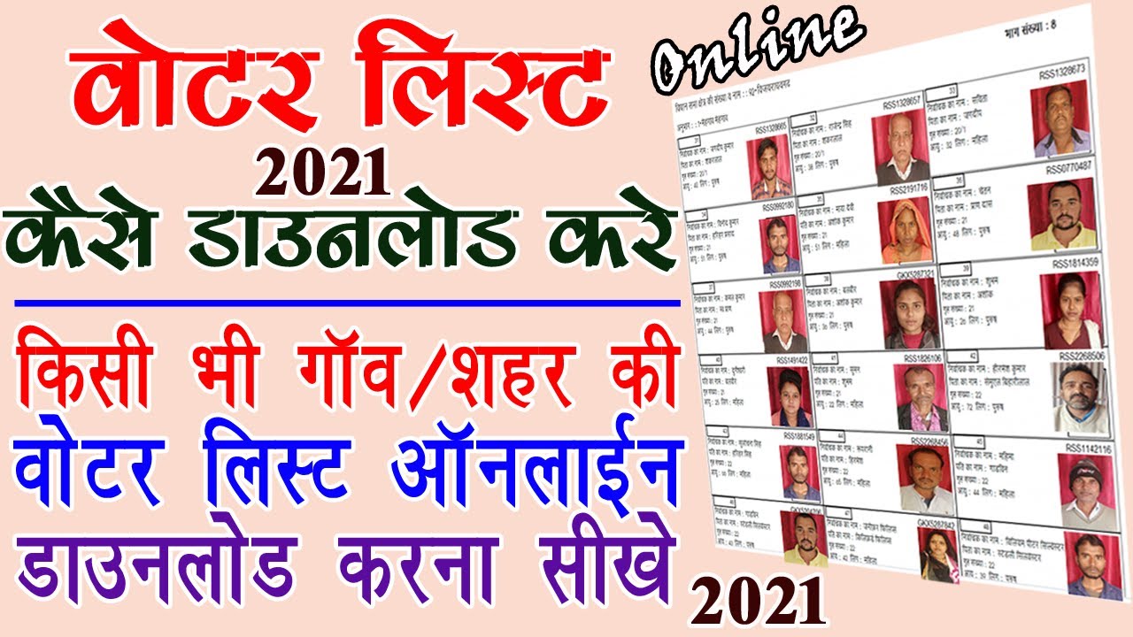 How To Download MP Voter List Online - Madhya Pradesh Voter List Kaise Download Kare | Tech Revenue