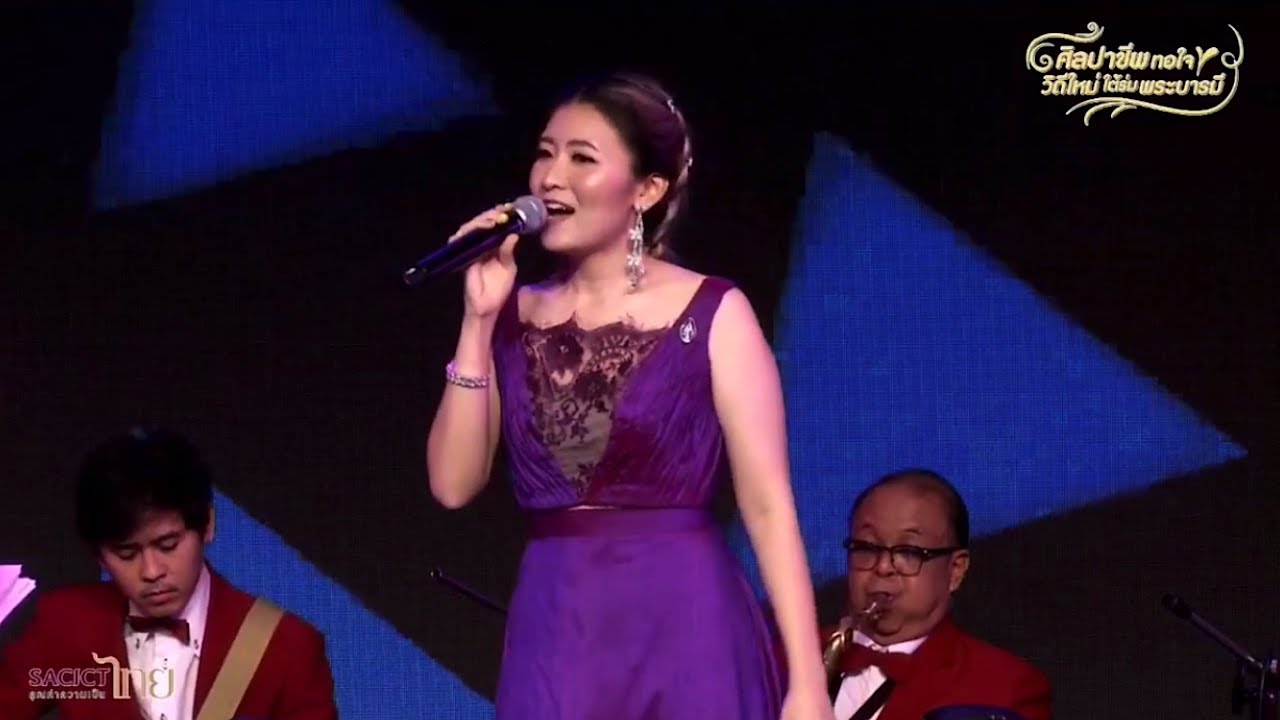 อย่าลืมฉัน - แจน นันทพร, ซัน ชาตรี คลื่นลูกใหม่สุนทราภรณ์