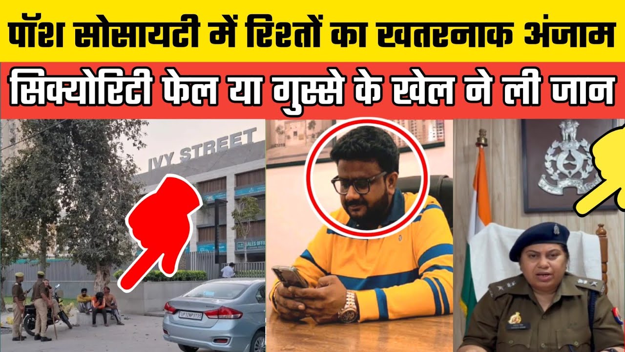 Why did Sahil Singhal lose his life in Noida? Big questions raised on the security system of Ivy ...