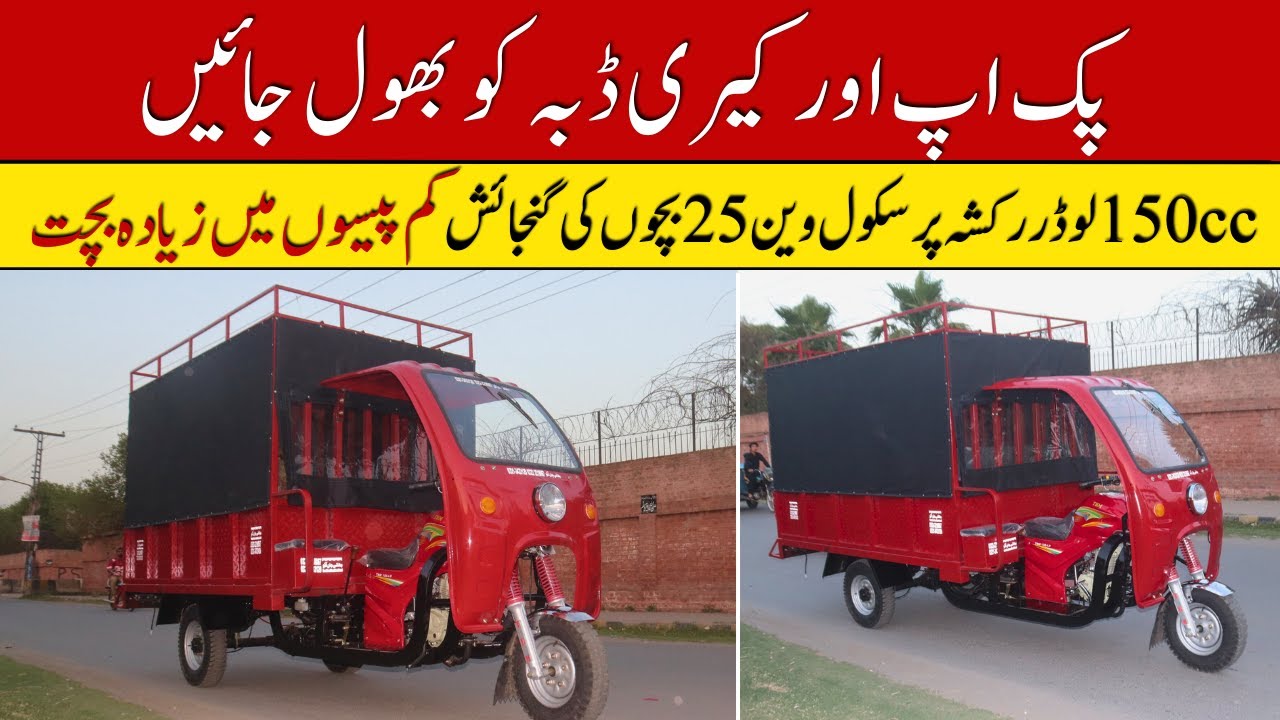 9 Feet 150cc Loader School Van Price II Pak Vloggers