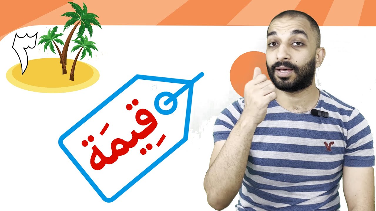 في السوق (38) | Learn Arabic Easily | In the market