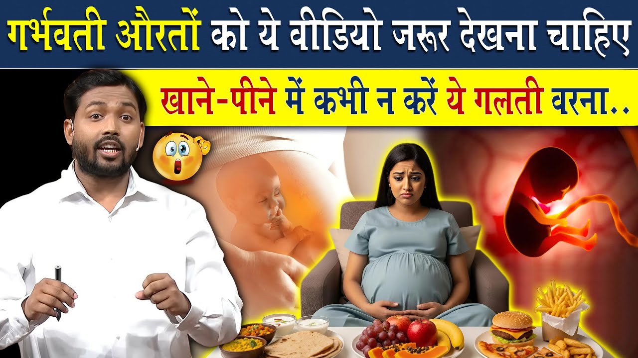 घर में गर्भवती महिला है तो इस वीडियो को एकबार जरूर देखें